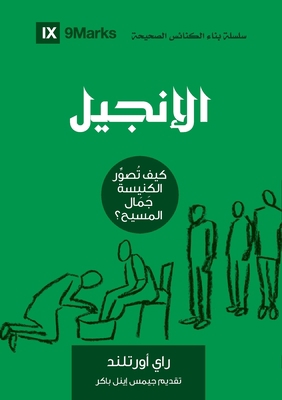The Gospel (Arabic): How the Church Portrays th... [Arabic] 1958168955 Book Cover