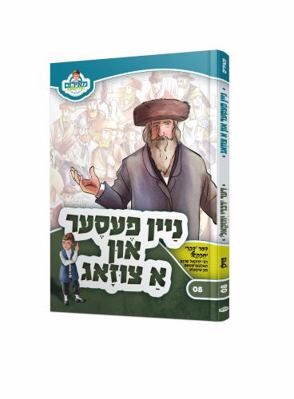 Neyn Feser aun a Tsuzag