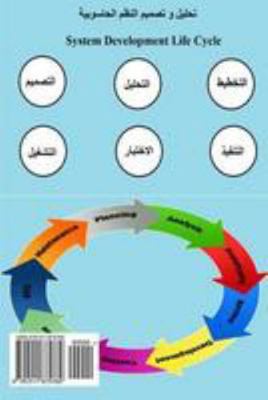 A Brief Introduction to System Analysis & Desig... [Arabic] 1511875763 Book Cover