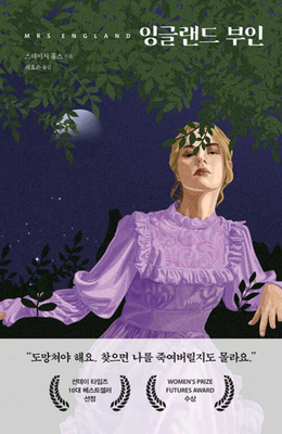 Mrs. England [Korean] B0CW2CFLSY Book Cover