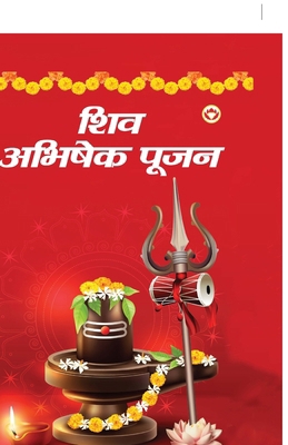 Shiv Abhishek Pujan (शिव ... [Hindi] 9394598782 Book Cover