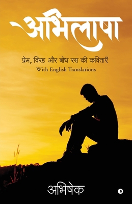 Abhilasha: &#2346;&#2381;&#2352;&#2375;&#2350;,... [Hindi] 1638065357 Book Cover