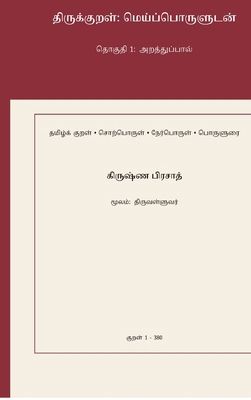 Thirukkural: Meypporuludan: Thoguthi 1: Arathth... [Tamil] B0GXLJPZHG Book Cover
