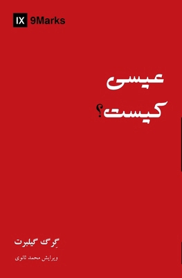 Who Is Jesus? (Farsi) [Persian] B0DYDC3BL5 Book Cover