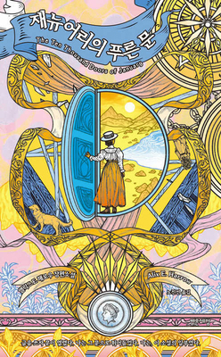 The Ten Thousand Doors of January [Korean] 8984374881 Book Cover