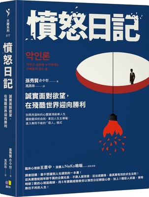 Angry Diary [Chinese] 9861339116 Book Cover
