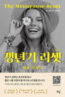 The Menopause Reset [Korean] B0DPR9M46W Book Cover