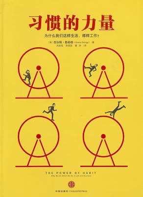 The Power of Habit : Why We Do What We Do in Li... [Chinese] B00B2HMNRS Book Cover