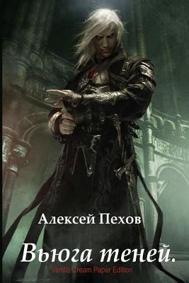 V'Juga Tenej [Russian] 1727238974 Book Cover