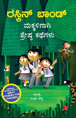 Great Stories For Children (Kannada) [Kannada] 9361563947 Book Cover