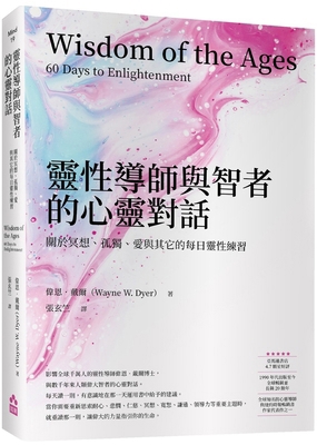 Wisdom of the Ages: 60 Days to Enlightenment [Chinese] 6267334171 Book Cover