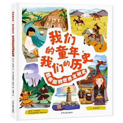 Our Childhood, Our History [Chinese] 7558917514 Book Cover