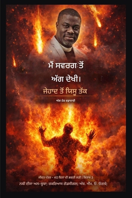 ਮੈਂ ਸਵਰ... [Panjabi] B0GQDGTPZH Book Cover