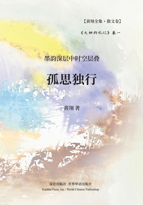 大纽约札记 ࡘ... [Undetermined] 100655677X Book Cover
