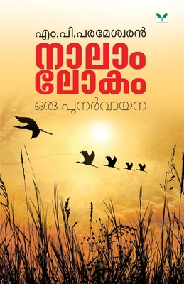 Nalam Lokam [Malayalam] 9386120798 Book Cover
