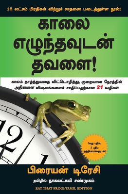 Eat That Frog [Tamil] 9381506361 Book Cover
