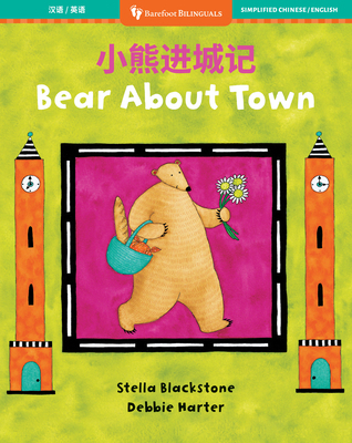 Bear about Town (Bilingual Chinese & English) [Chinese]            Book Cover