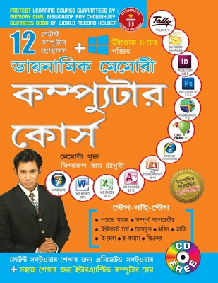 Dynamic Memory Computer Course in Bengali (... [Bengali] 8184192665 Book Cover