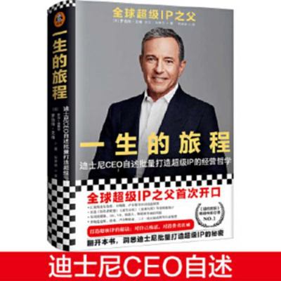 The Ride of a Lifetime: Lessons Learned from 15... [Chinese] 7549631441 Book Cover