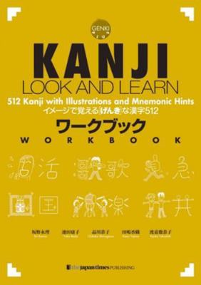 Kanji Look and Learn Workbook [Japanese] 4789013502 Book Cover