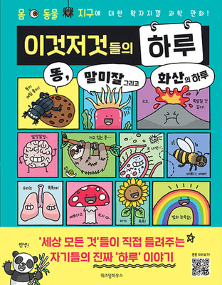 A Day in the Life of a Poo, a Gnu, and You [Korean] B08STNGZ3R Book Cover