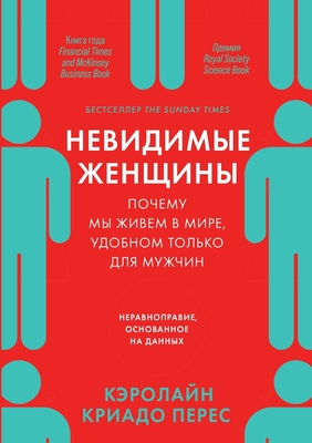 &#1053;&#1077;&#1074;&#1080;&#1076;&#1080;&#108... [Russian] 5519717036 Book Cover
