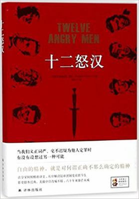 Twelve Angry Men (Chinese Edition) [Chinese] 7544771148 Book Cover