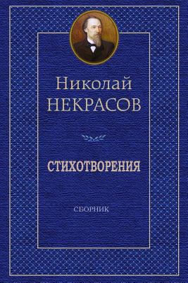 Stihotvorenija. Sbornik [Russian] 1729585442 Book Cover
