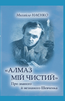 АЛМАЗ М
... [Ukrainian] B0GCYVX21F Book Cover