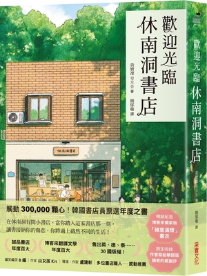 Welcome to Seonam-Dong Bookstore [Chinese] 626349879X Book Cover