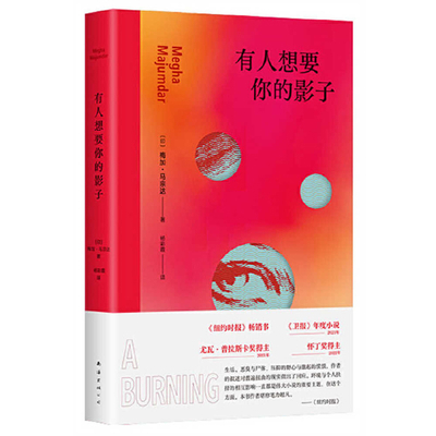 Someone Wants Your Shadow [Chinese] 7573505639 Book Cover