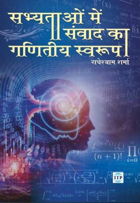 Paperback Sabhyataon Mein Samvaad Ka Ganithiya Swarup Book