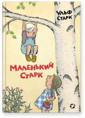 Malen'kij Stark [Russian] 5001140331 Book Cover