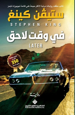 في وقت ل... [Arabic] 6140134927 Book Cover