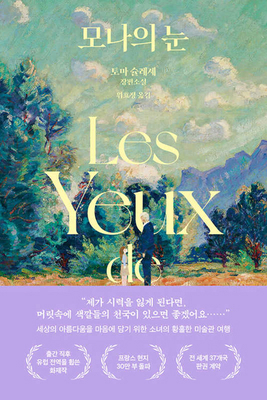 Mona's Eyes [Korean] B0FSJBZ2KH Book Cover