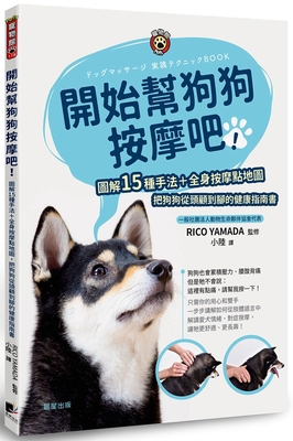 Start Massaging Your Dog [Chinese] 6263207213 Book Cover