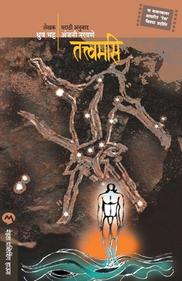 Tatvamasi [Marathi] 8177664050 Book Cover