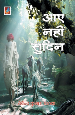 Aaye Nahin Sudin "&#2310;&#2319; &#2344;&#2361;... [Hindi] 9390539463 Book Cover