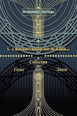 Cinmhactnkon No Mnehn [Russian] 1463417977 Book Cover