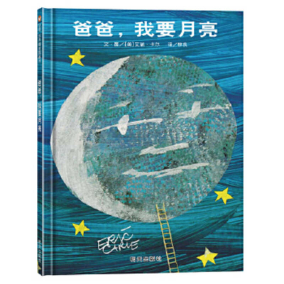 Papa, Please Get the Moon for Me [Chinese] 7533266722 Book Cover