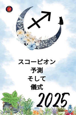 スコーピオン... [Japanese] B0DRZ8T48R Book Cover