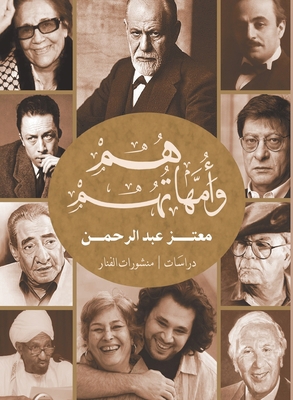 هم وأمه... [Arabic] 9778442002 Book Cover