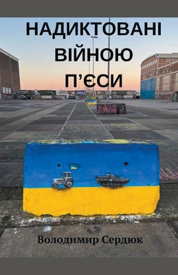 Надиктl... [Ukrainian] B0CJB761S5 Book Cover