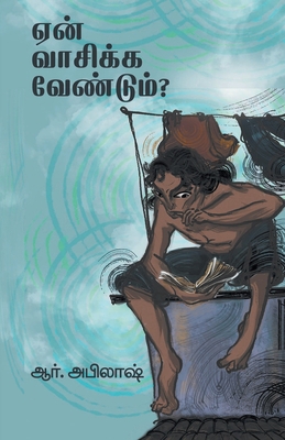 En Vaasikka Vendum [Tamil] 9390884454 Book Cover