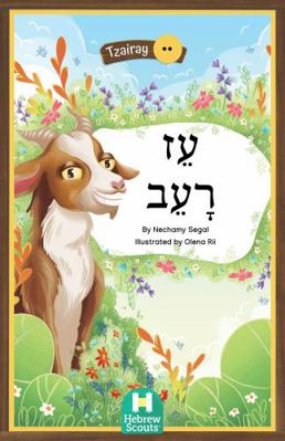 Paperback The Hungry Goat : Hebrew Scouts Tzeirei Reader 6 Book