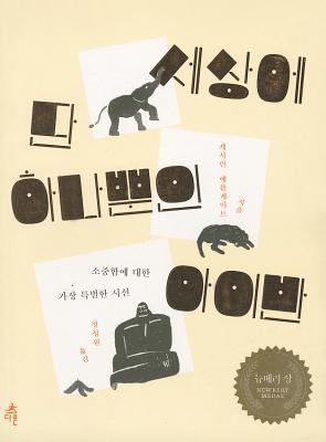 The One and Only Ivan [Korean] 8992711034 Book Cover