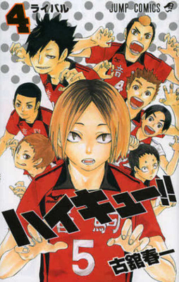 Haikyu!! 4 [Japanese] 4088705556 Book Cover