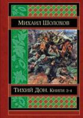Tihij Don Kniga 3-4 [Russian] 1530972671 Book Cover