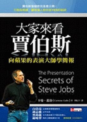 The Presentation Secrets of Steve Jobs [Chinese] 9861576932 Book Cover