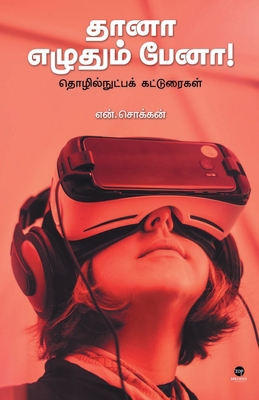 Thanaa Ezhuthum Penaa [Tamil] 9395222174 Book Cover